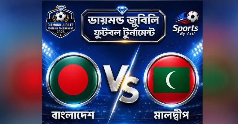 ডায়মন্ড জুবিলি ফুটবল টুর্নামেন্ট